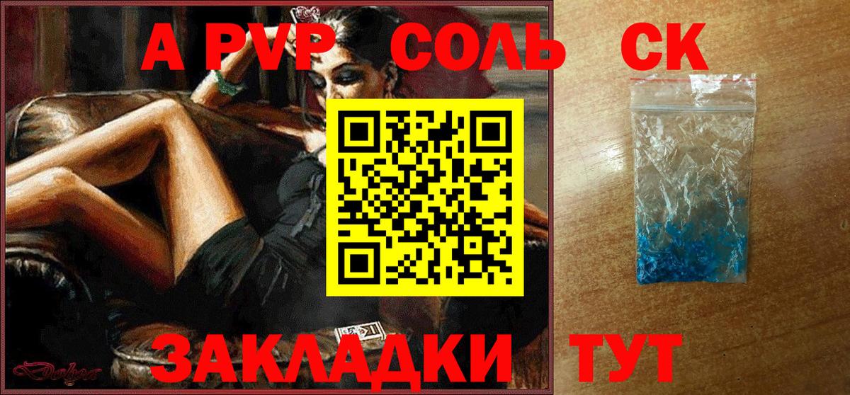 A PVP кристаллы Губаха