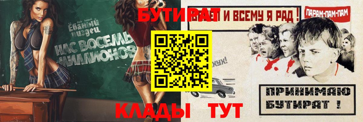 Губаха  БУТИРАТ оксибутират  Вход с VPN 