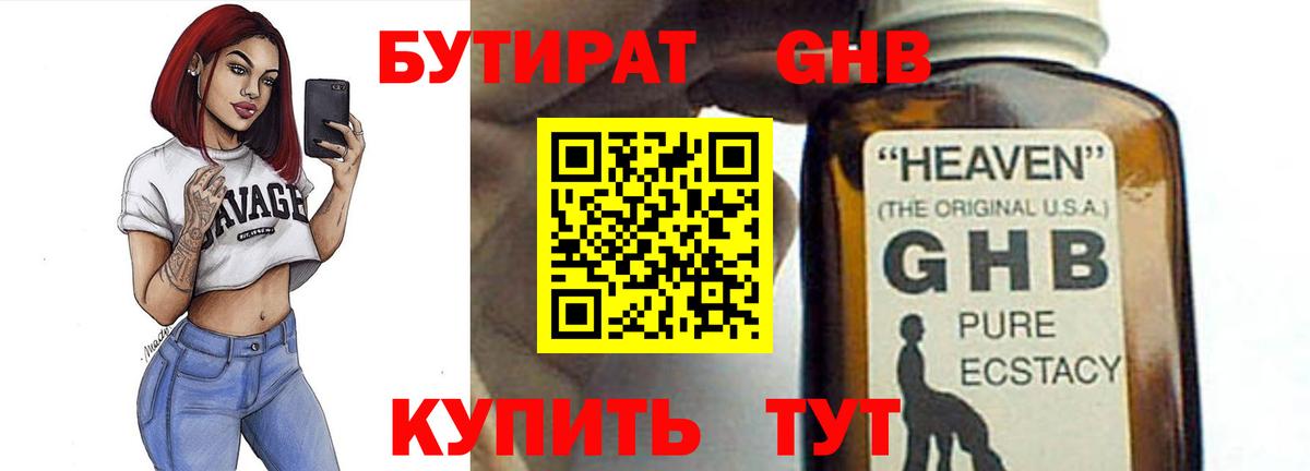БУТИРАТ оксана Губаха