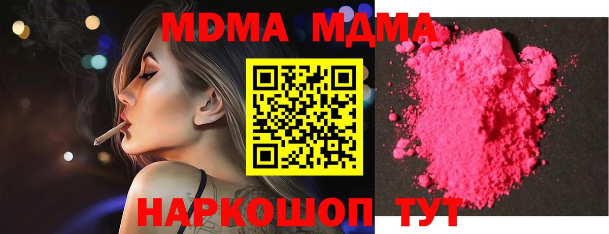 МДМА  Вход с VPN  Губаха  MDMA молли 