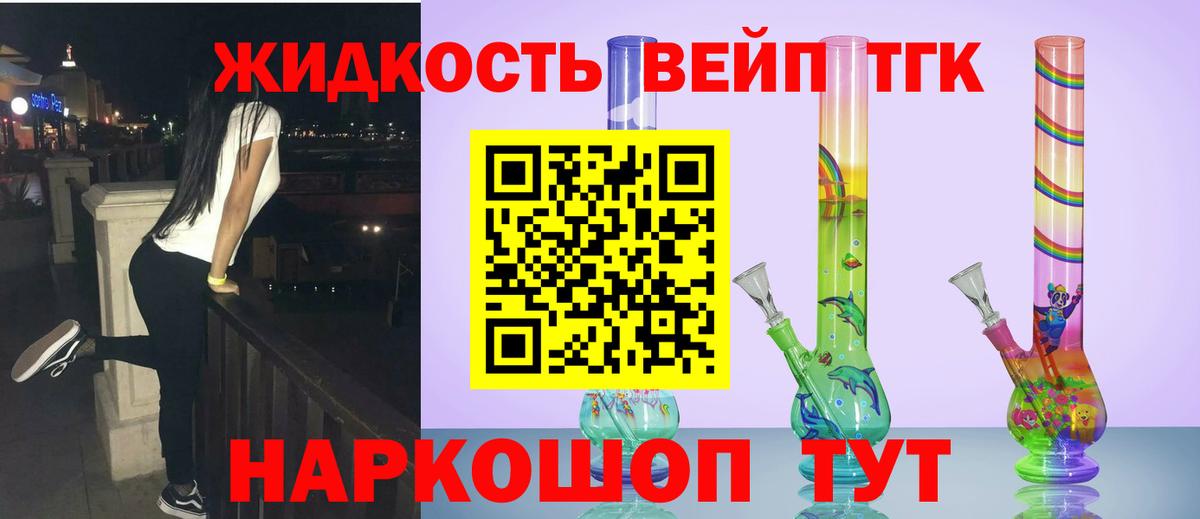 Дистиллят ТГК вейп с тгк Губаха